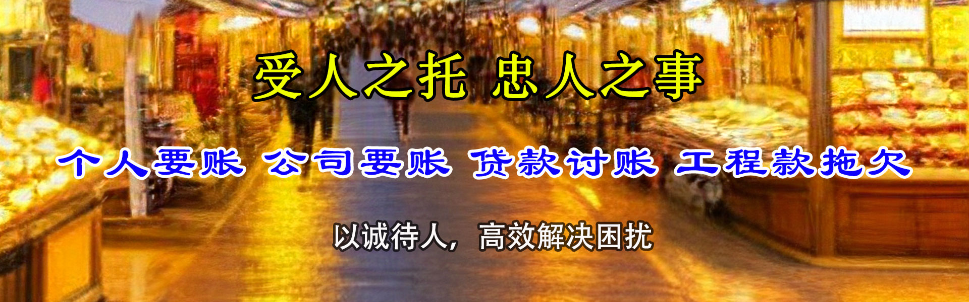 利津要债公司